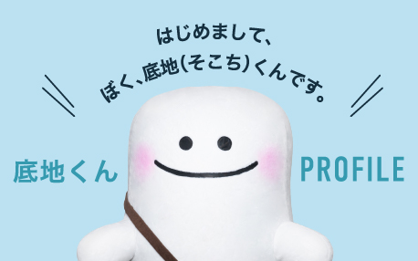 底地くん紹介バナー